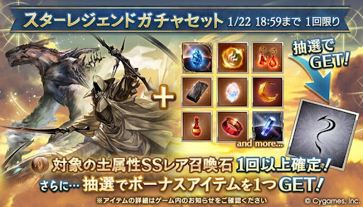 土召喚石スタレ