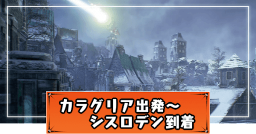 テイルズオブアライズ_シスロデン到着