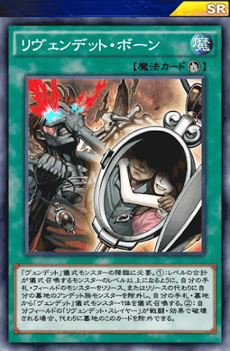 リヴェンデット・ボーン