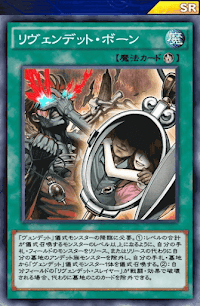 リヴェンデット・ボーン