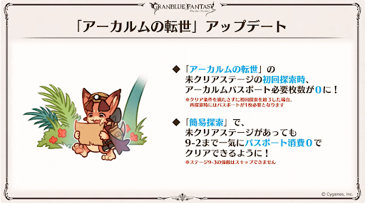 アーカルムアプデ2