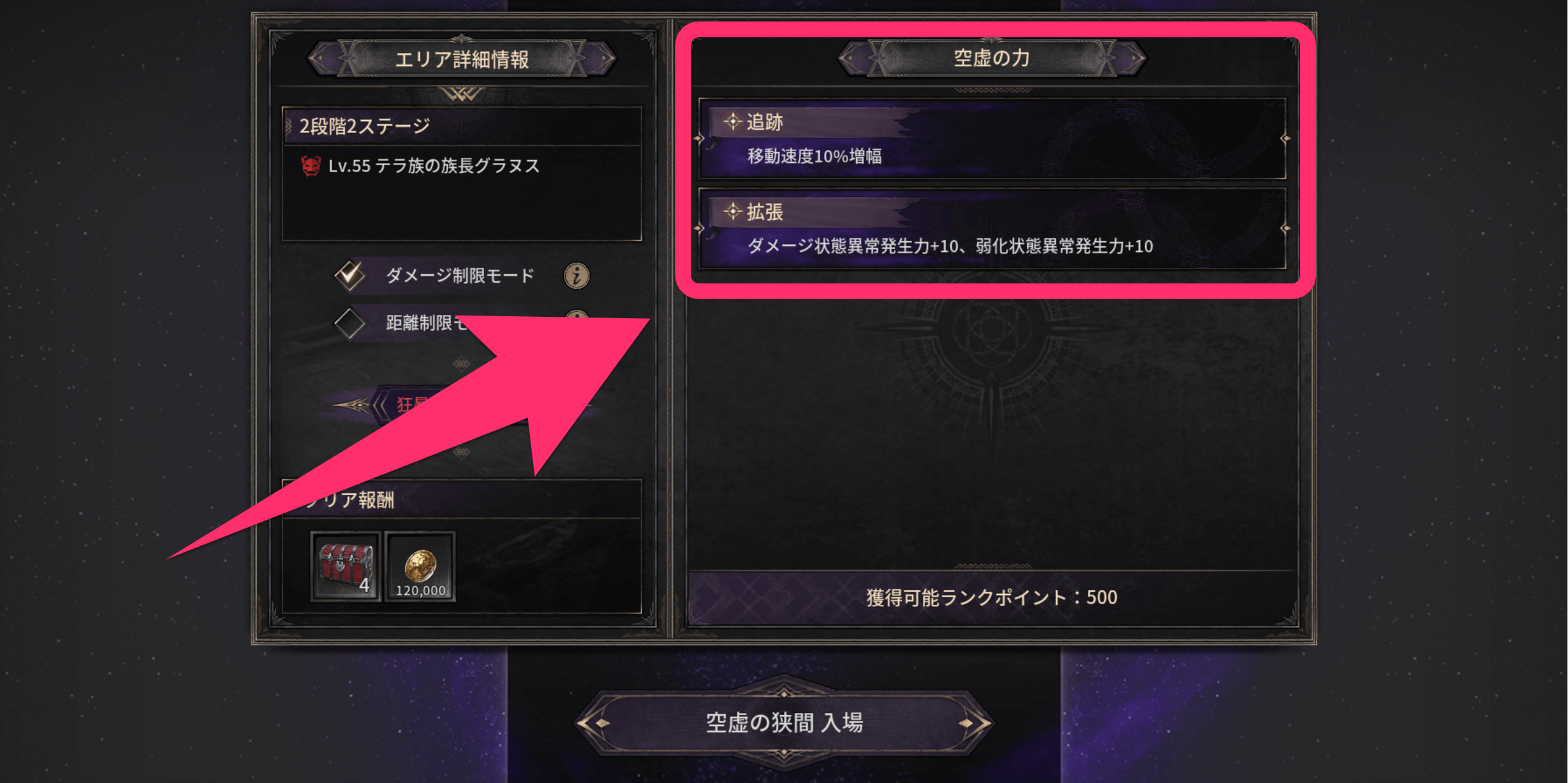ダークディセンバー_ボスにはバフが適用される