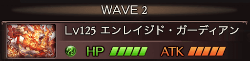 エンレイジド・ガーディアン