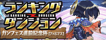 ガンフェス直前杯