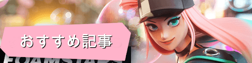 フォームスターズのおすすめ記事