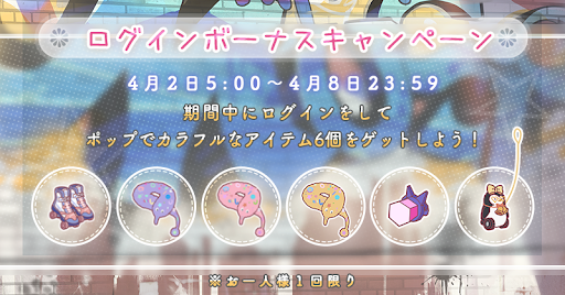 ポップでカラフルなアイテム