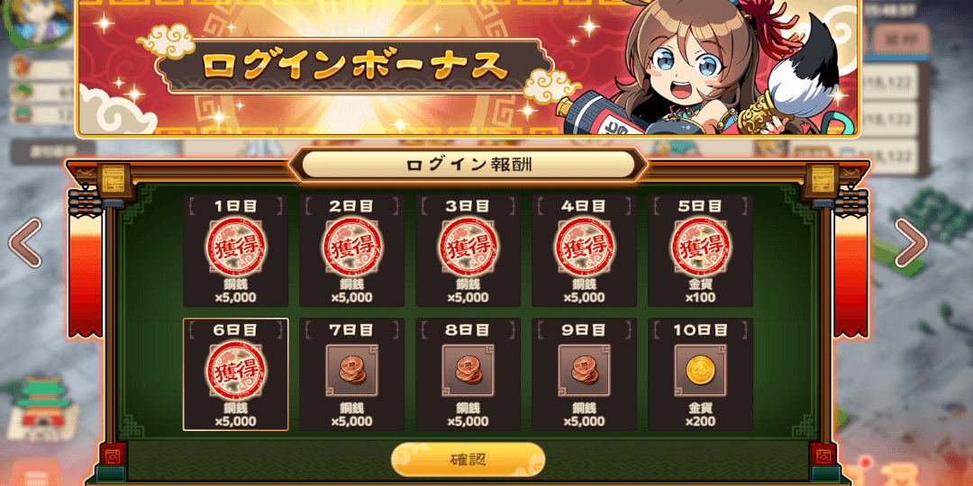 ブラウザ三国志天_ログインボーナスを受け取る