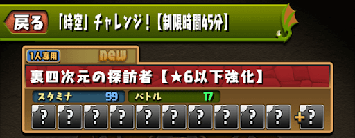 時空チャレンジ