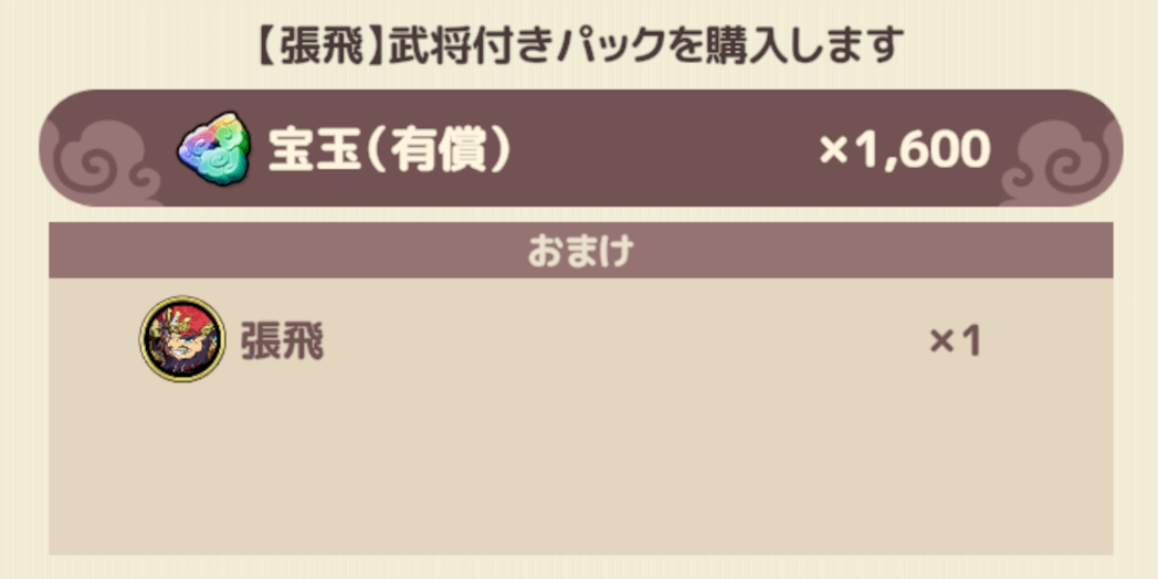 ブラウザ三国志天_武将付きパック