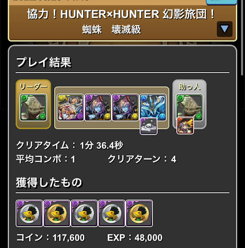 協力ハンターハンター幻影旅団-2人マルチ周回パーティ