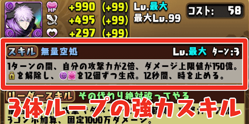 新五条悟-3体ループスキル