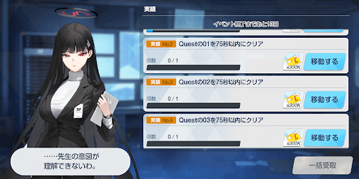 チャレンジミッション