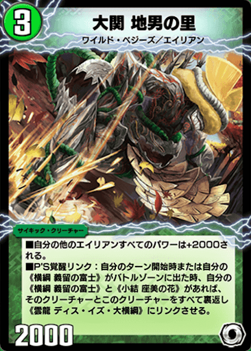 デュエプレ＿大関 地男の里