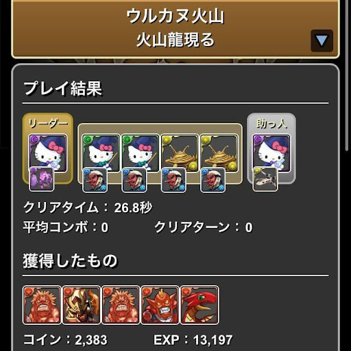 ウルカヌ火山-周回編成