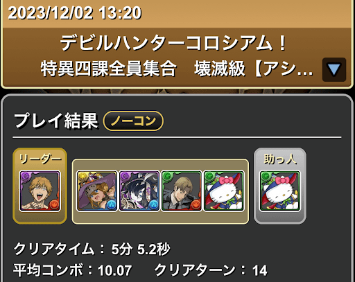 デビルハンターコロシアム-全対応アルジェキティパーティ