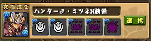 ハンター 進化素材