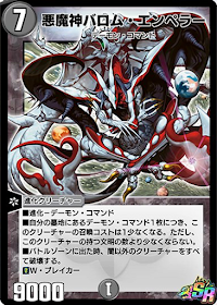 悪魔神バロム・エンペラー