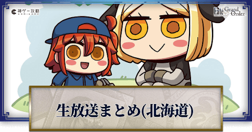 fgo-カルデアサテライトステーション