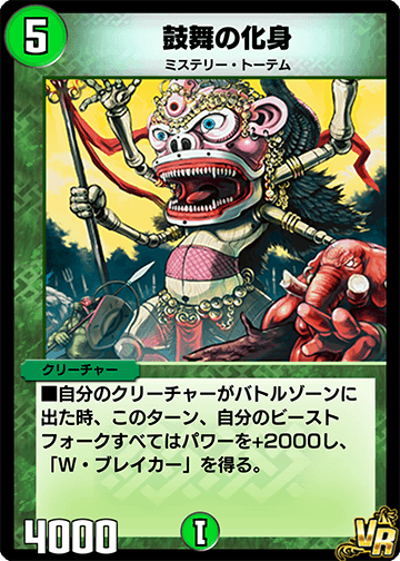 デュエプレ＿鼓舞の化身