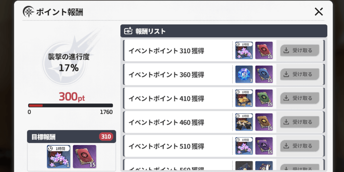 スターセイヴァー_イベントポイントを貯める