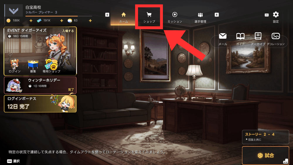 ホームの「ショップ」タブを開く