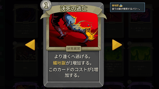 エナジーが余ったら決死の逃亡を使用する