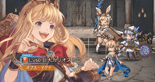 巨大カリオストロ