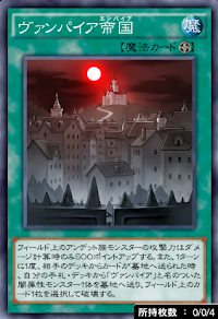 ヴァンパイア帝国