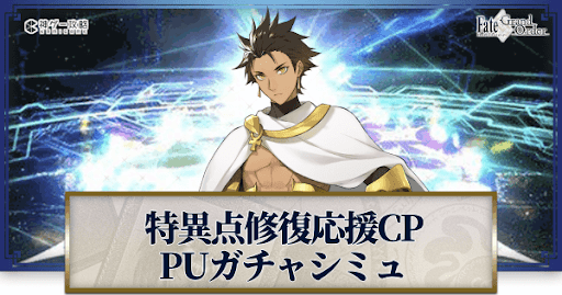 fgo-特異点修復応援CPオジマンディアス