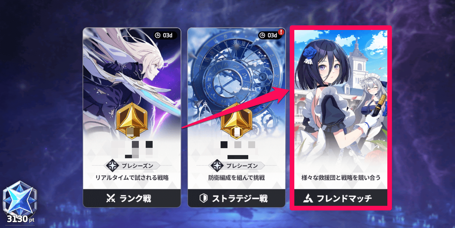 スターセイヴァー_好みのアカウントでログインする