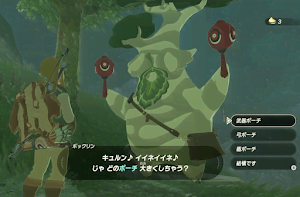 ゼルダBotW＿拡張できるポーチ