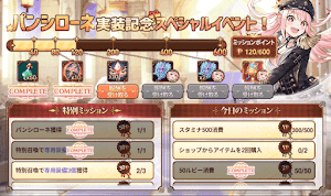 パンシローネ実装記念スペシャルイベント