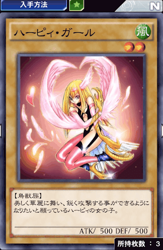 ハーピィ・ガール