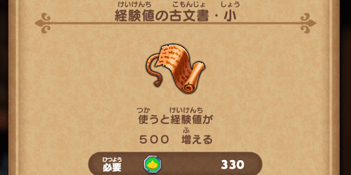 ドラ消し_古文書小交換