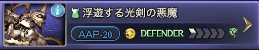 浮遊する光剣の悪魔