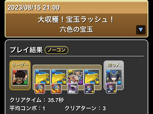 大収穫宝玉ラッシュ-グリコ