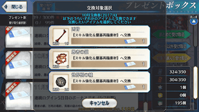 fgo-素材交換方法