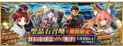 fgo-復刻閻魔亭ピックアップ