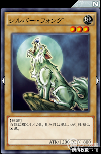 シルバー・フォング