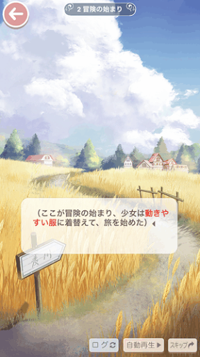 冒険の始まり