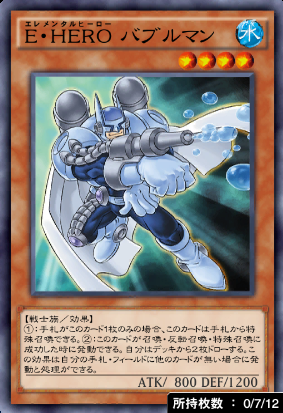 E・HEROバブルマン