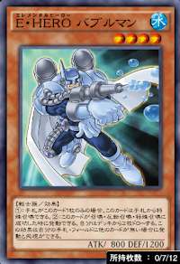 E・HEROバブルマン