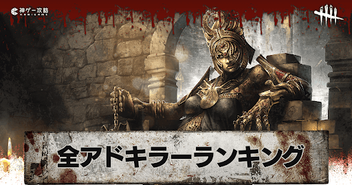 最強キラー(全アドオンあり)_アイキャッチ