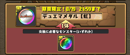 デュエマメダル-虹メダル