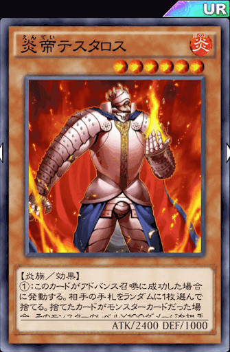 炎帝テスタロス