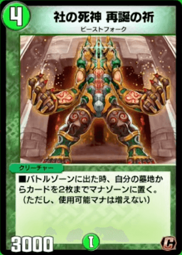 デュエプレ＿社の死神 再誕の祈