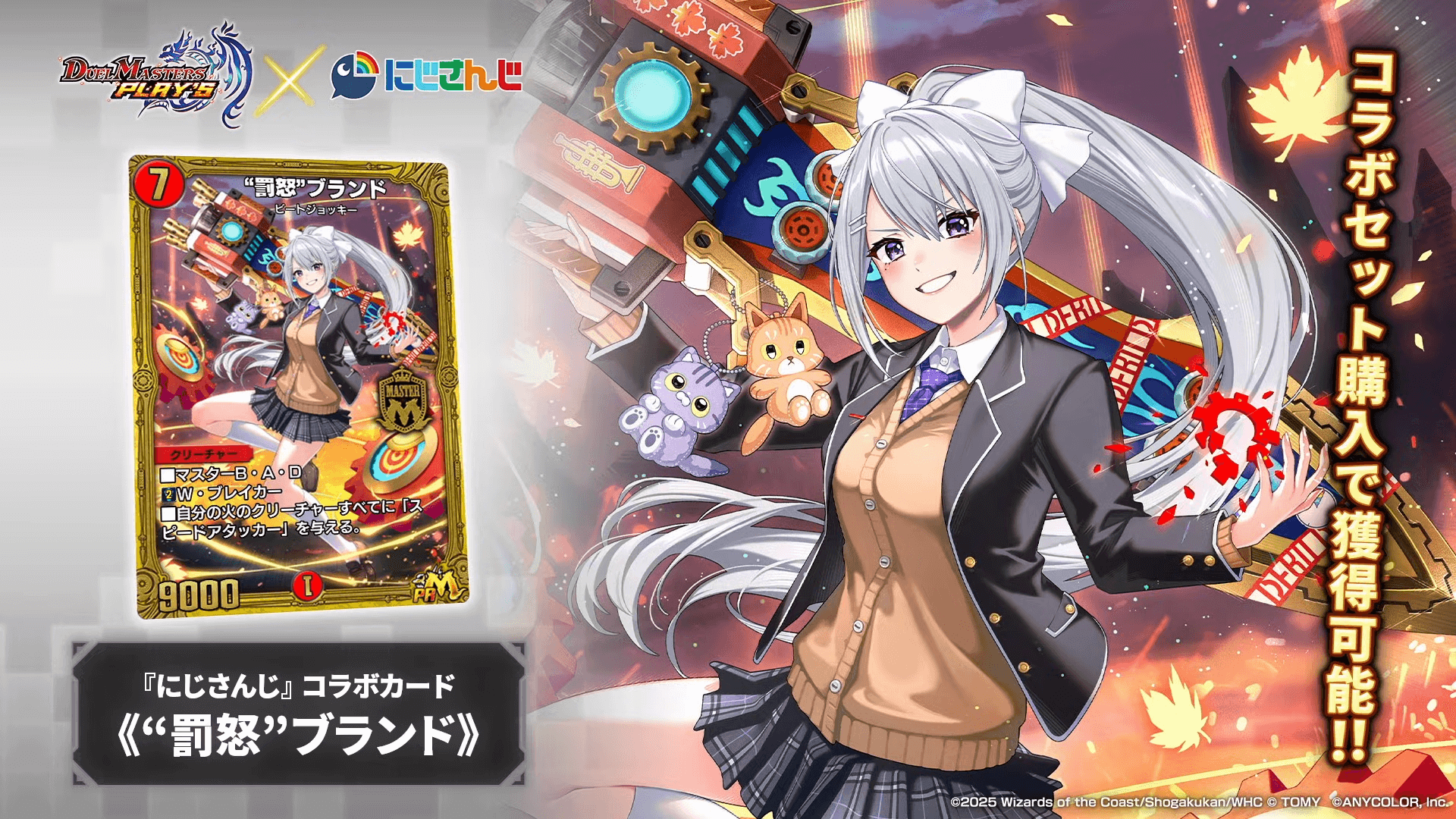 デュエプレ＿第6弾にじさんじコラボ＿ブランド