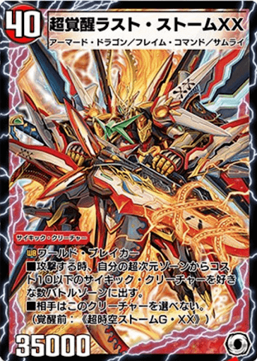 デュエプレ＿超覚醒ラスト・ストームXX