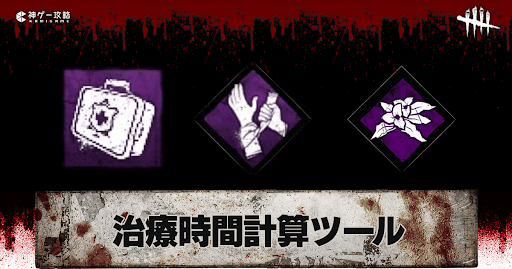 治療時間計算ツール