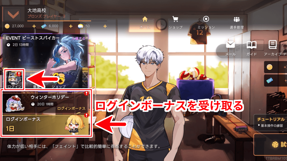 ログインボーナスを受け取る